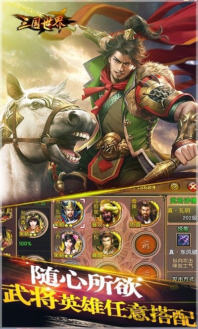 三国世界百度版