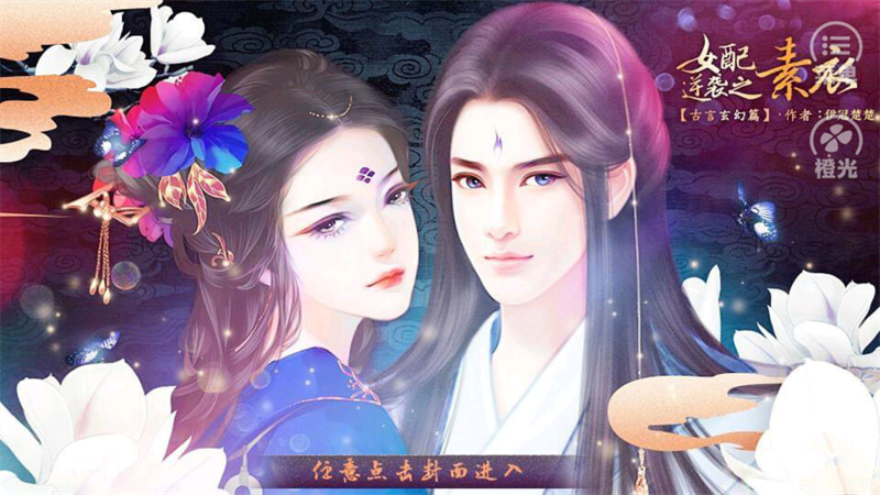 女配逆袭之素衣