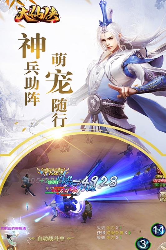 大仙侠