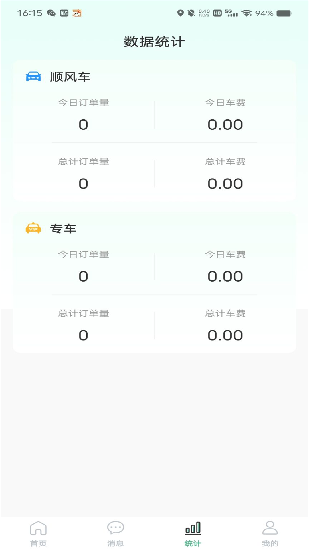 客多多车主端app