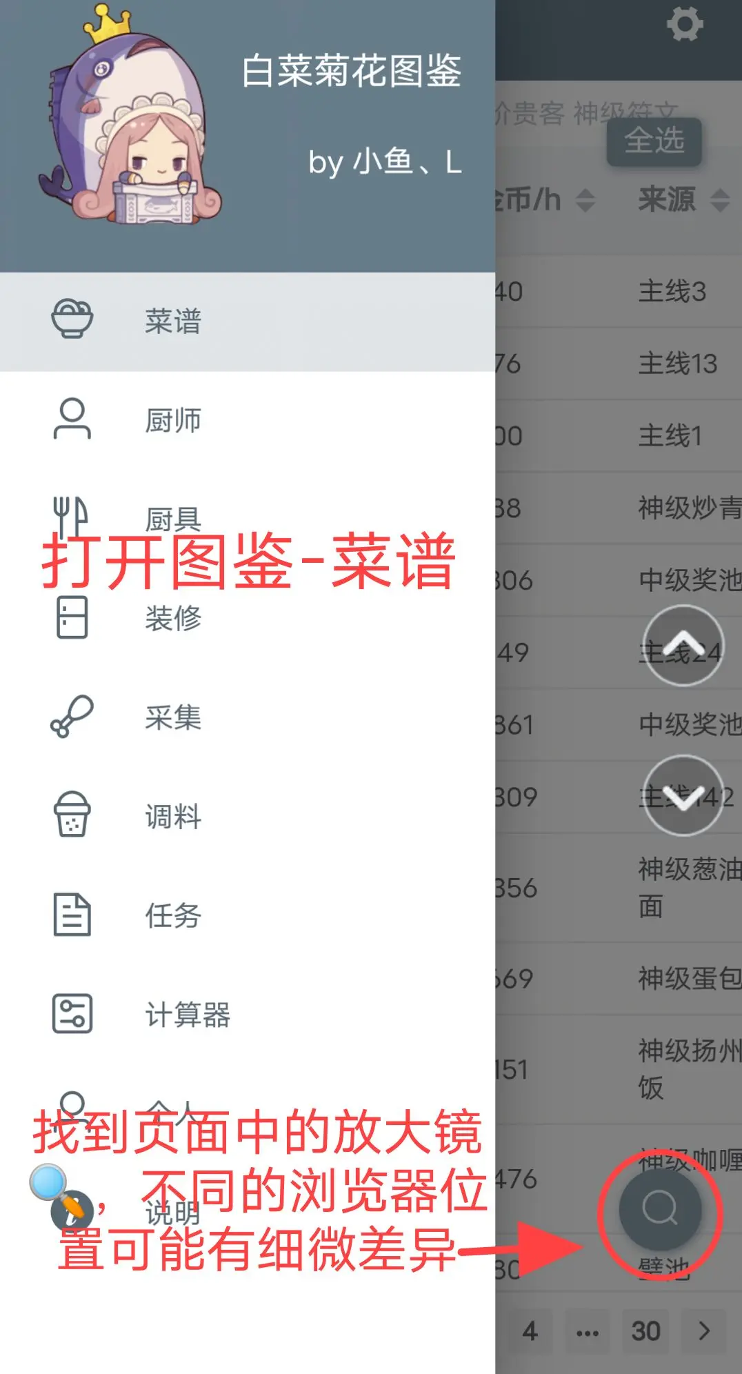 白菜菊花计算器