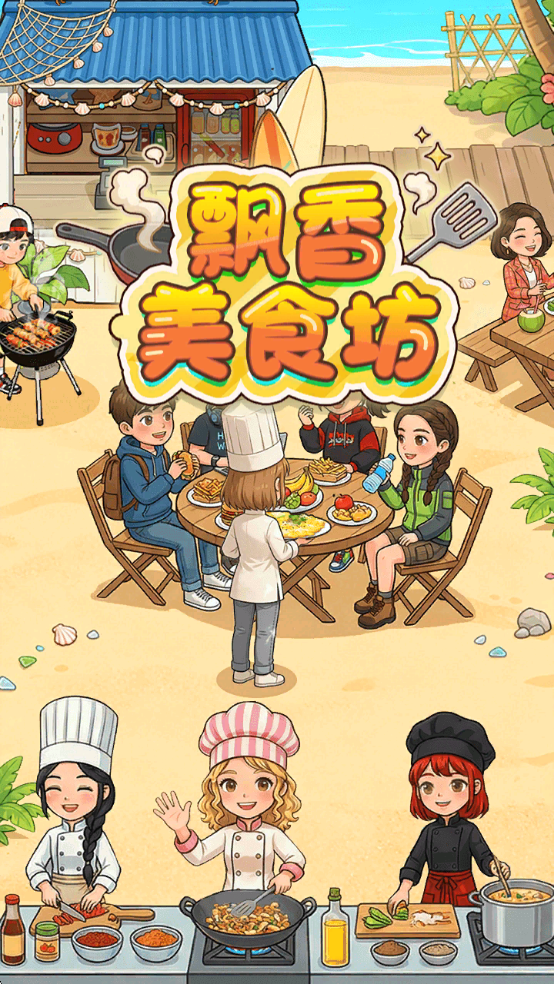 飘香美食坊