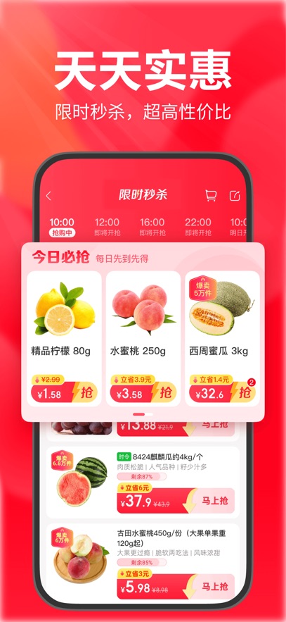 永辉线上超市
