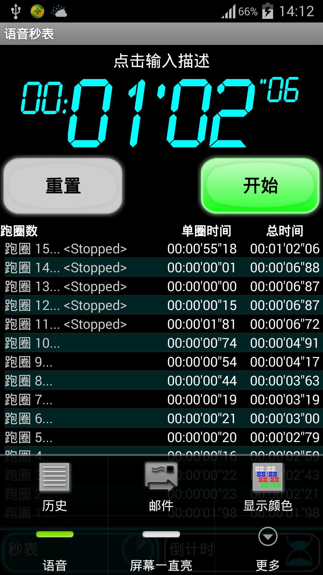 语音秒表