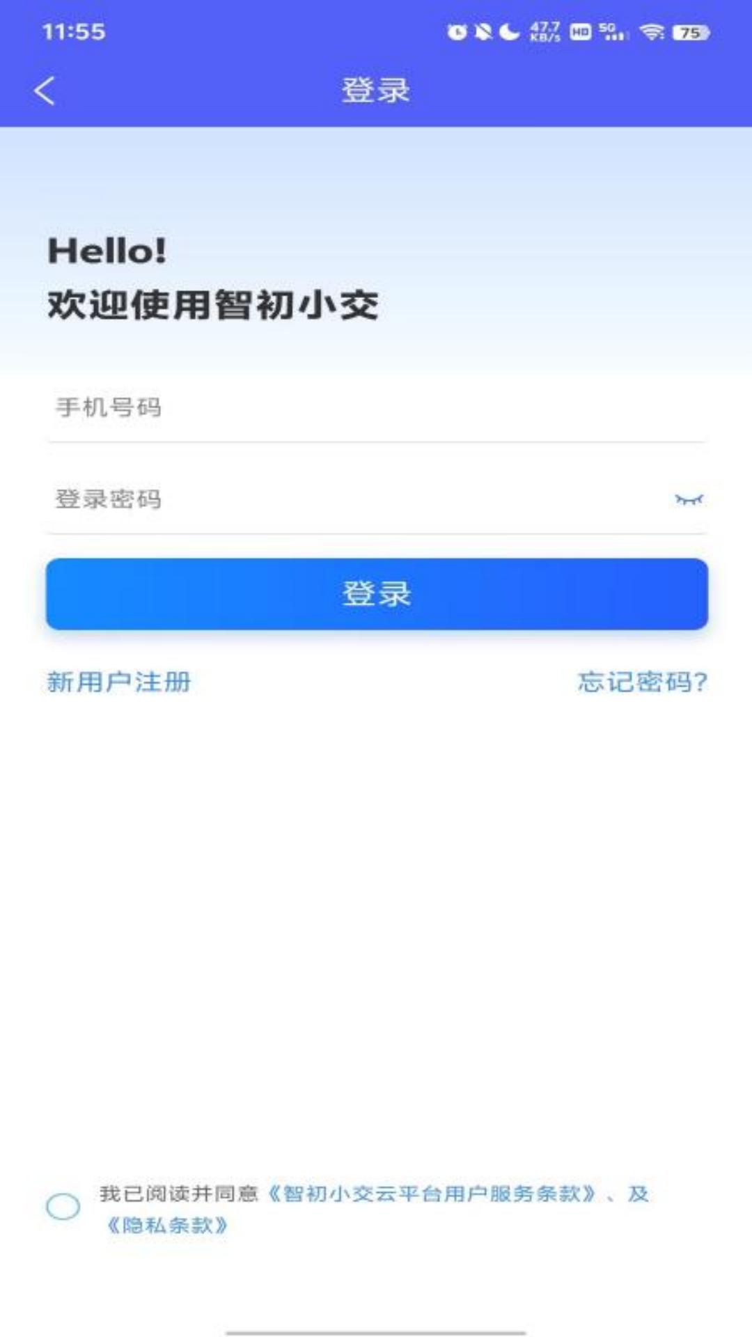 智初小交