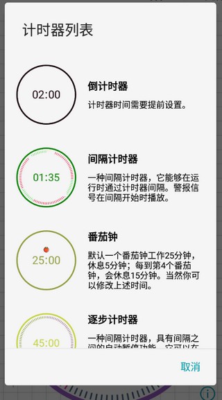 计时器倒计时