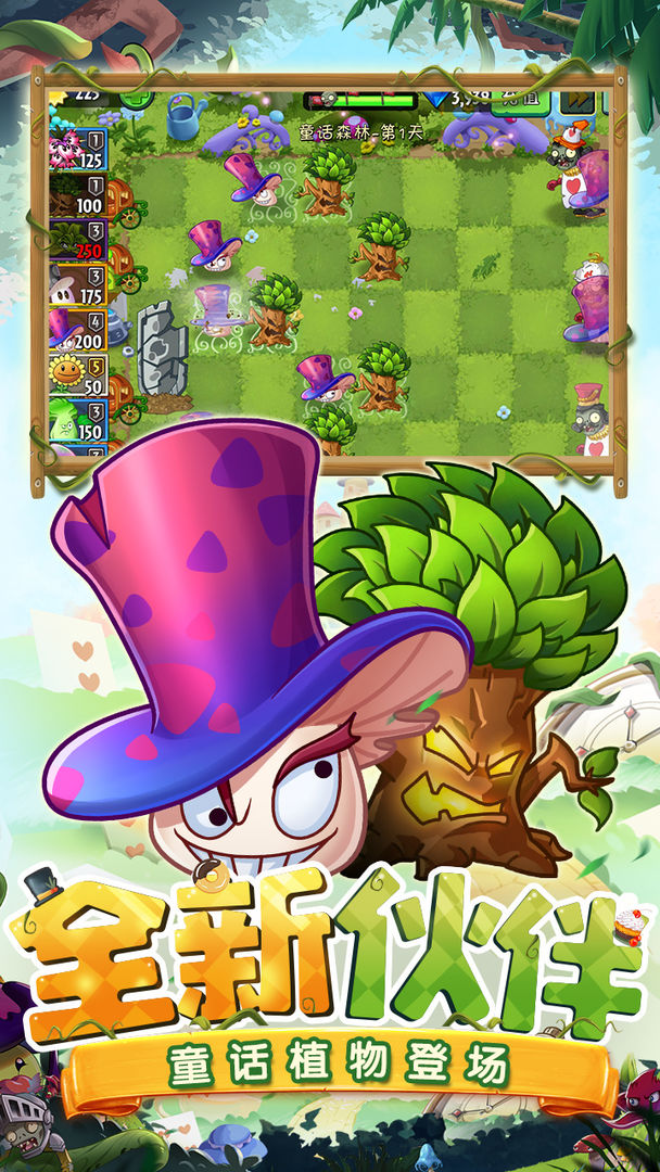 植物大战僵尸2安卓版