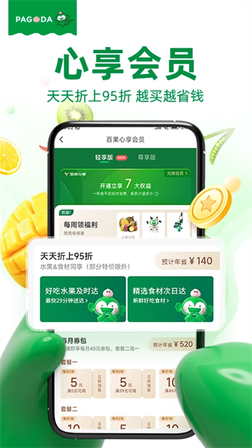 百果园软件