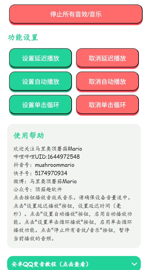 康神开播了语音盒