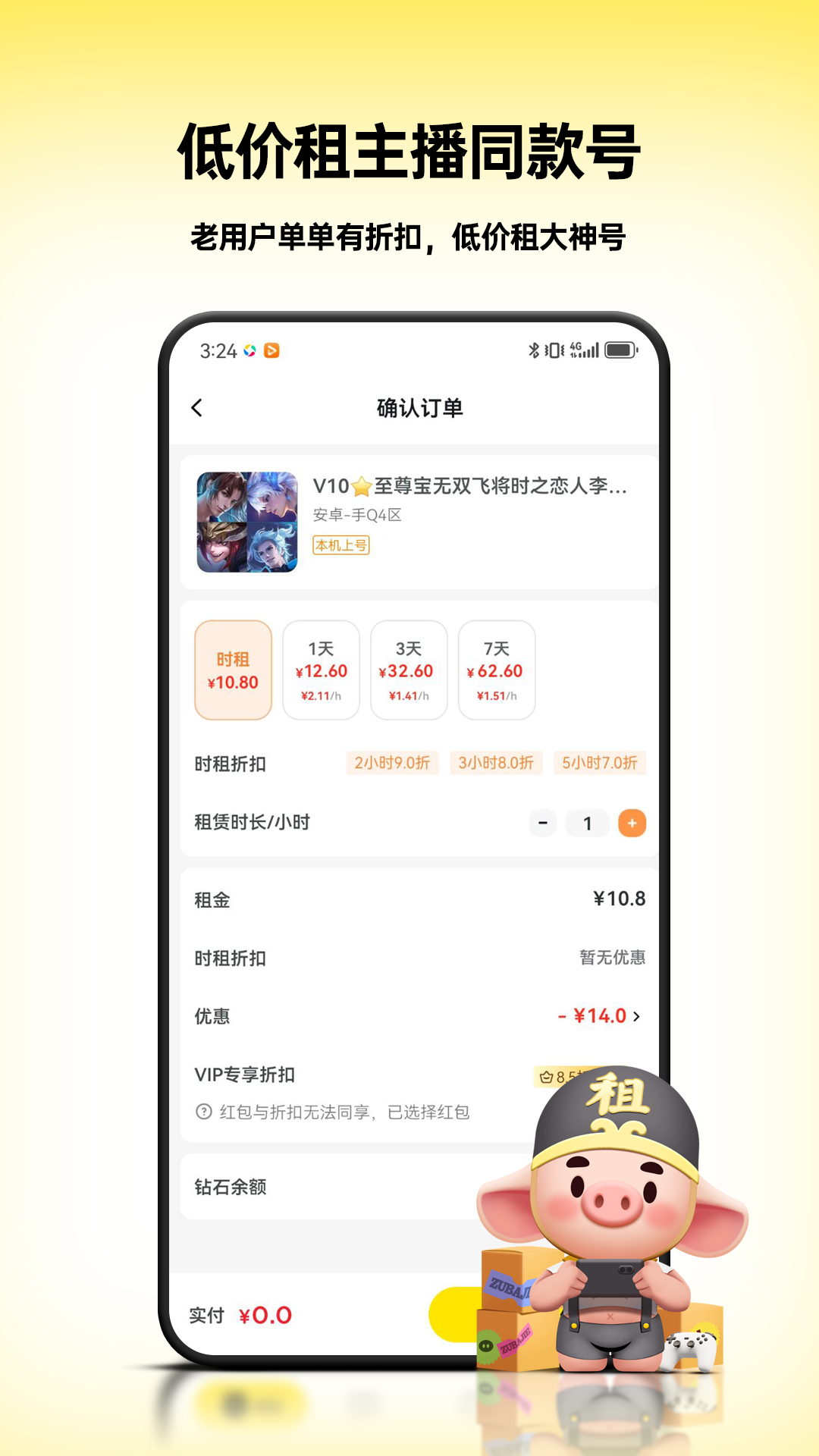 租八戒租号