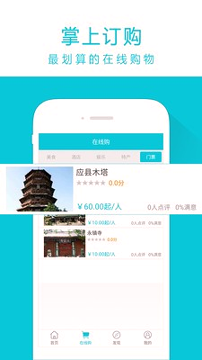 智游应县