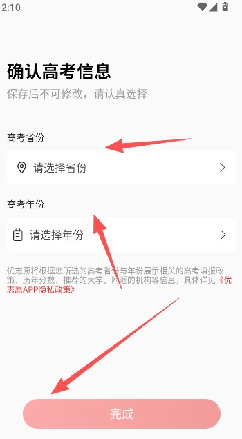 优志愿2026