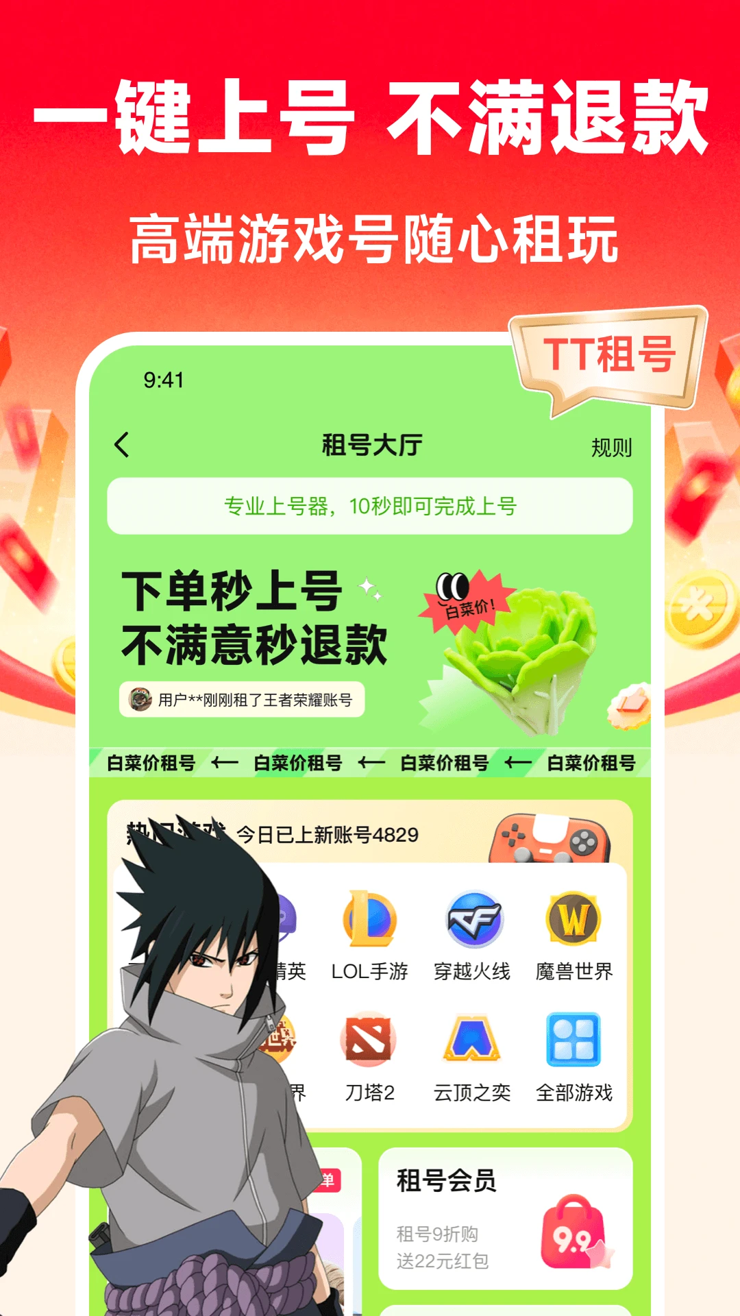 TT租号