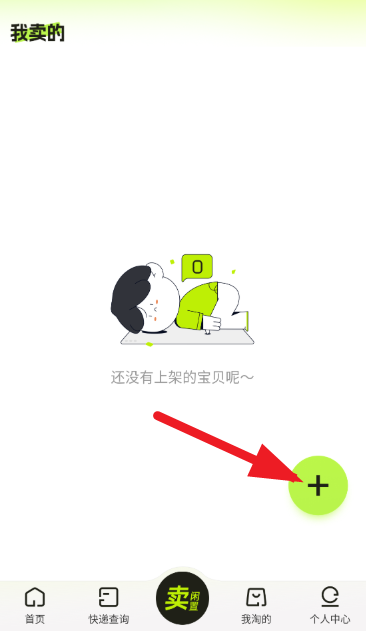 二手交易市场