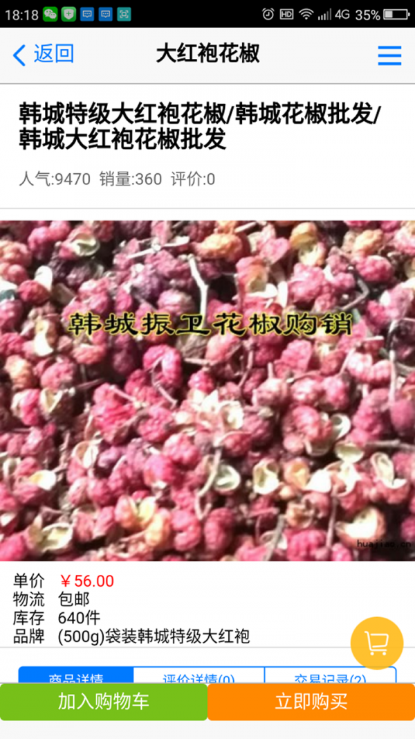 中国花椒网