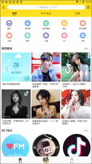 酷我音乐盒app