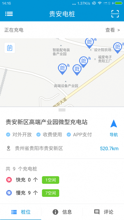 贵安电桩