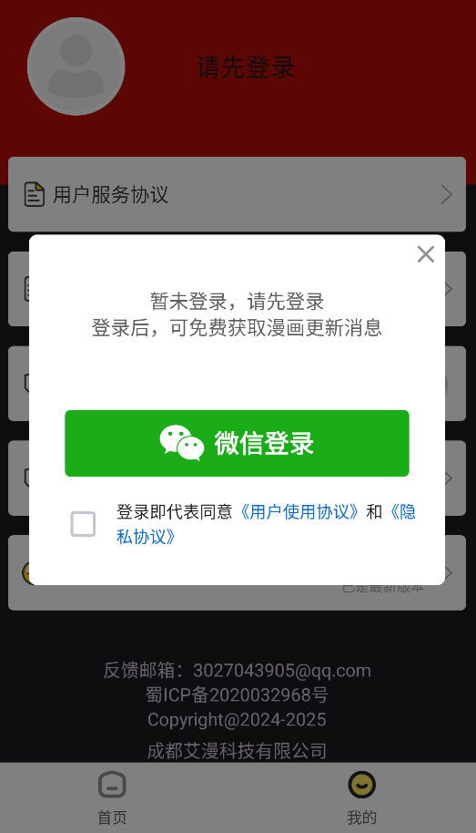 红番茄