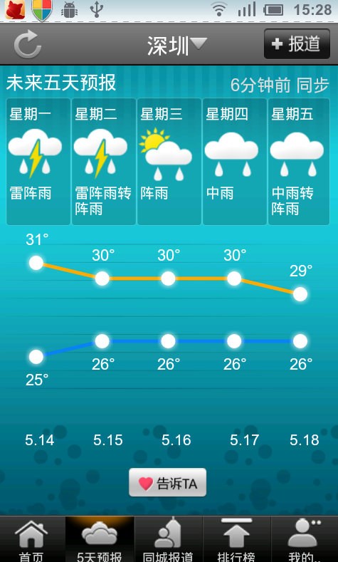 酷客天气