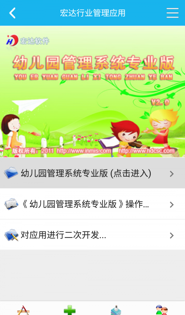 幼儿园管理系统