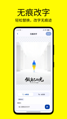 改字修图王
