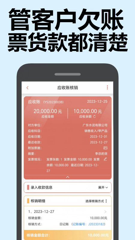 账有书流水记账软件