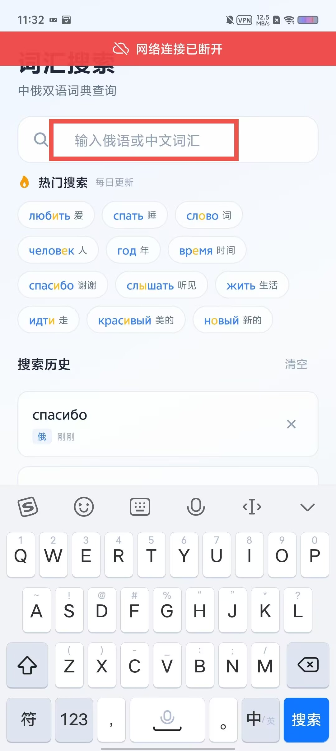 知俄词典