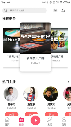 花城FM收音机