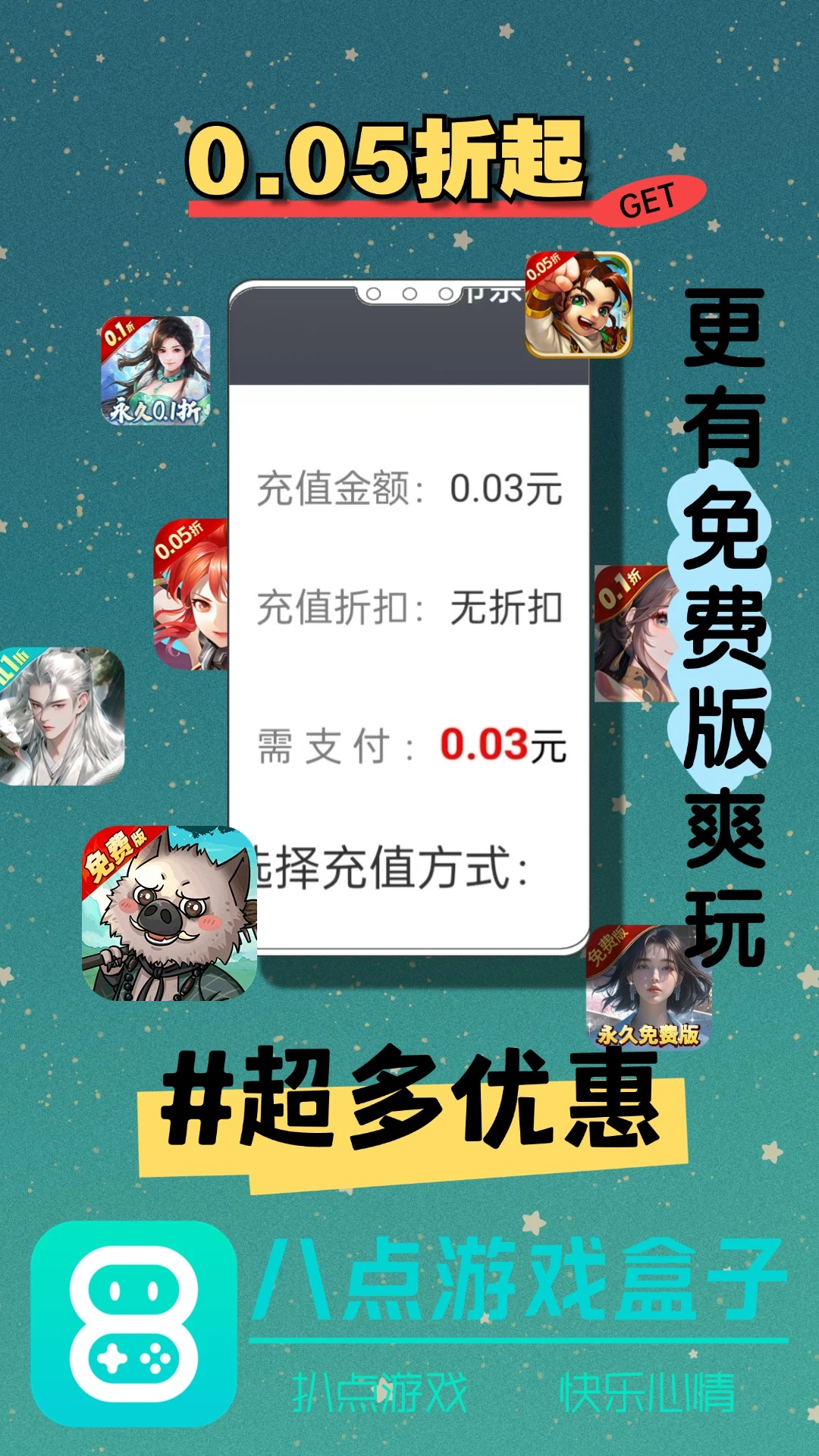 八点游戏盒子