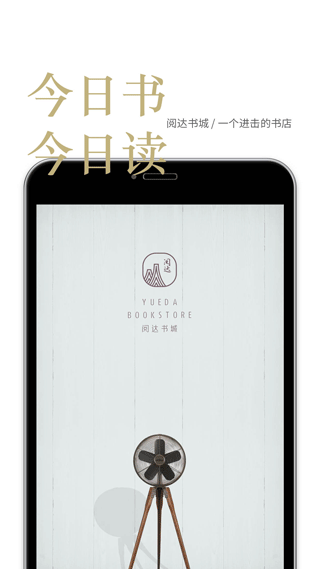 阅达书城手机版