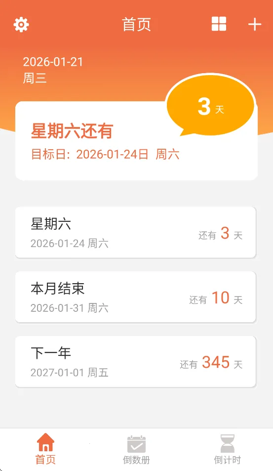 相遇倒数