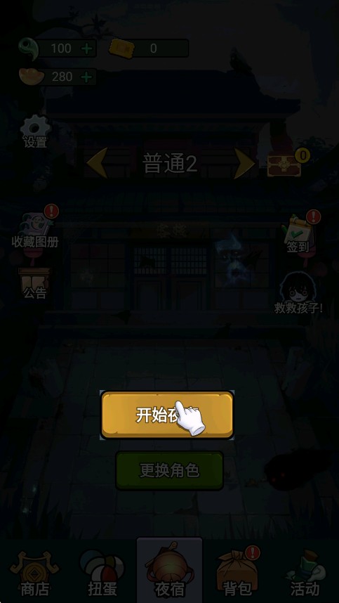 猛鬼来袭