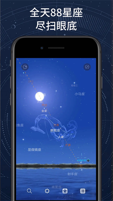AR星座软件