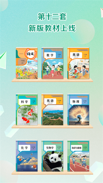 人教点读英语