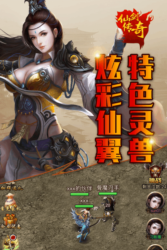 仙剑传奇最新版