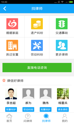 律信律师