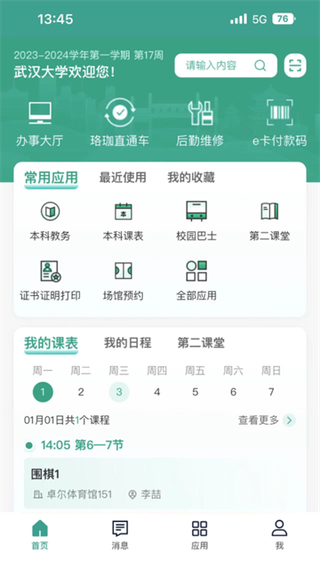 智慧珞珈
