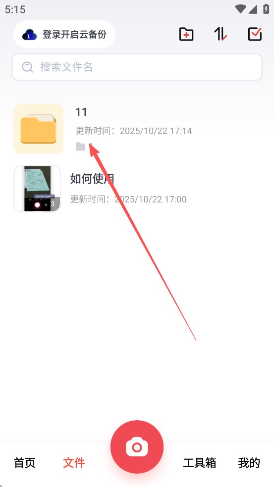 口袋扫描仪免费版