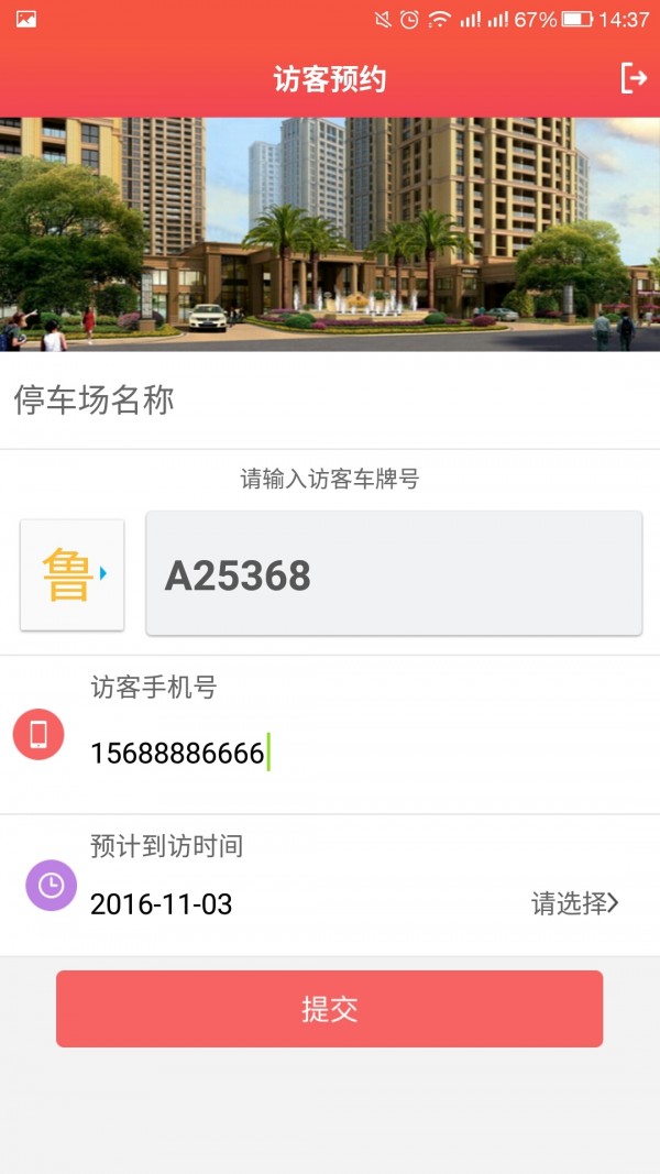 社区访客系统
