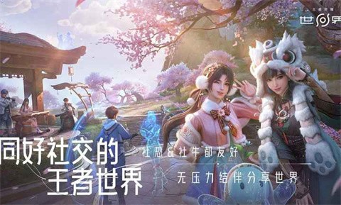 王者荣耀世界手机版