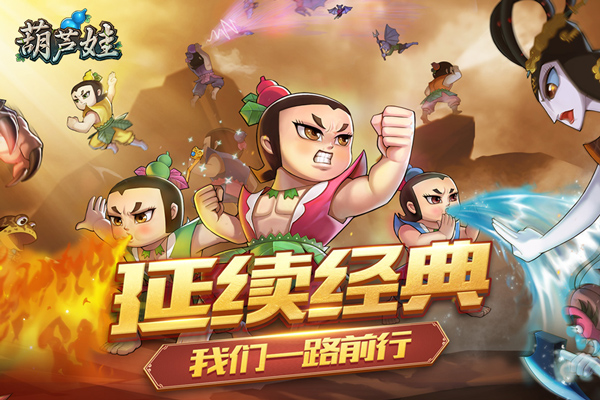 葫芦娃手游百度版