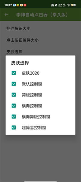 李神连点自动版