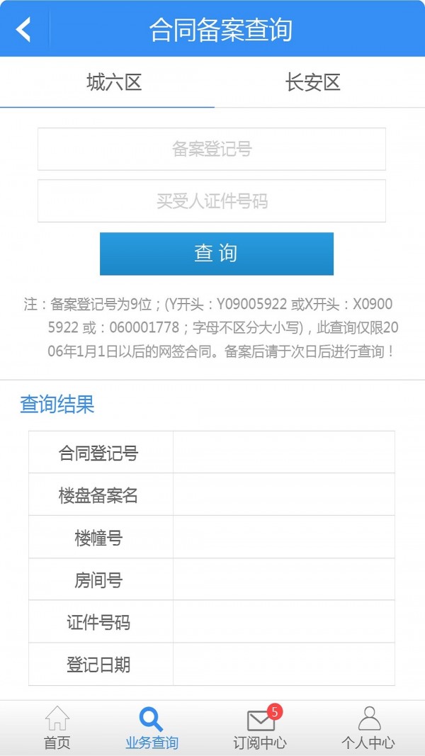 口袋房管