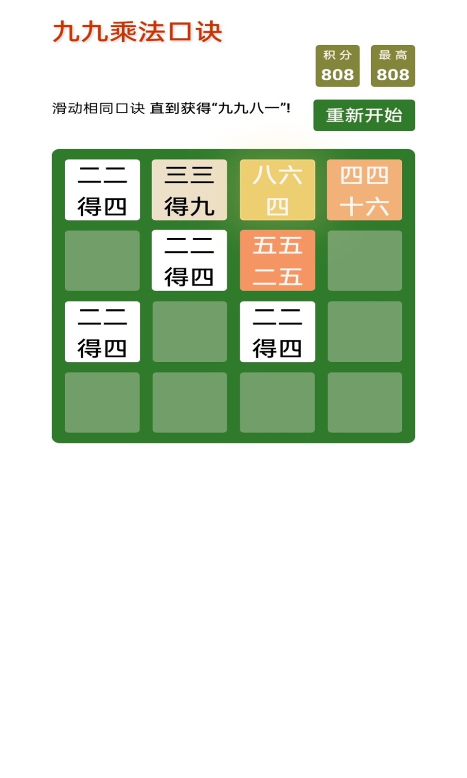 九九乘法口诀