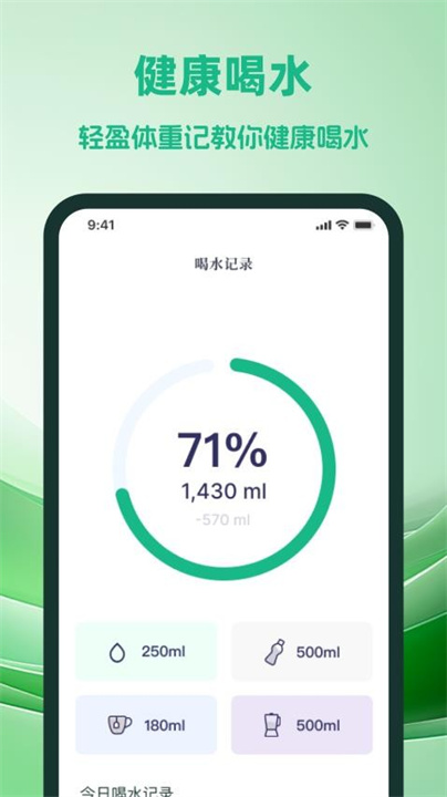 轻盈体重记