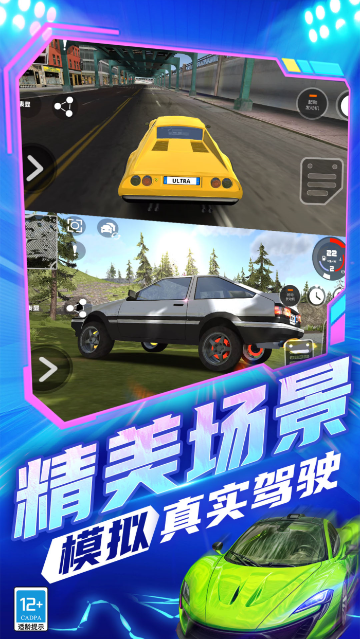 街头急速飞车