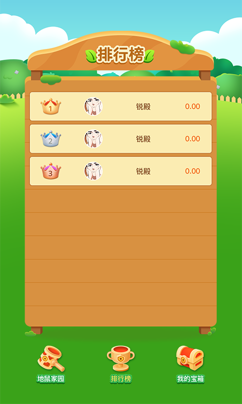 欢乐打地鼠