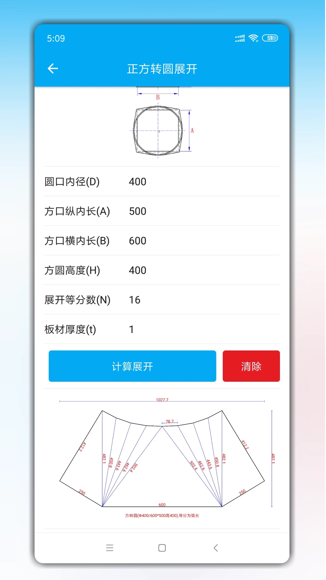 手机钣金展开