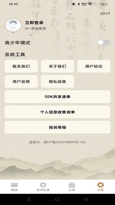 全民听书追书