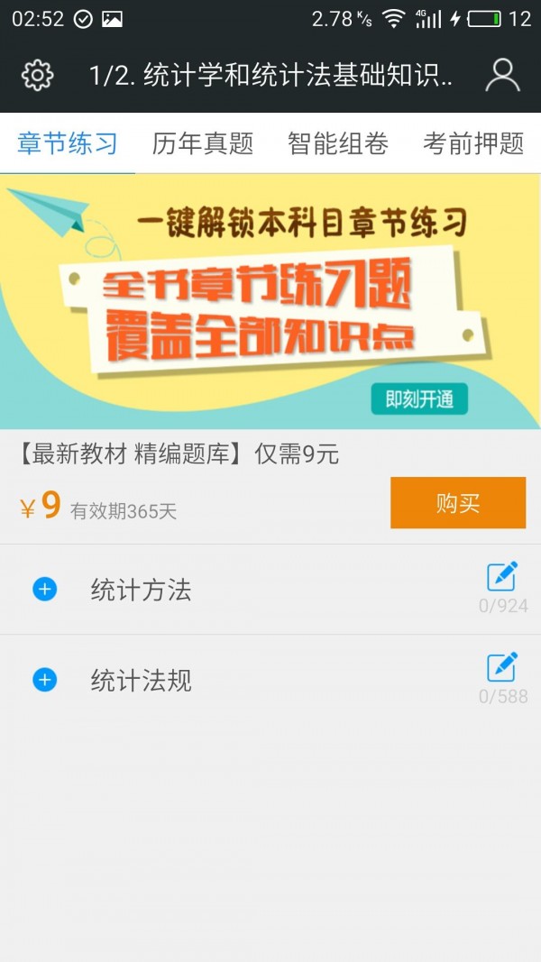 初级助理统计师